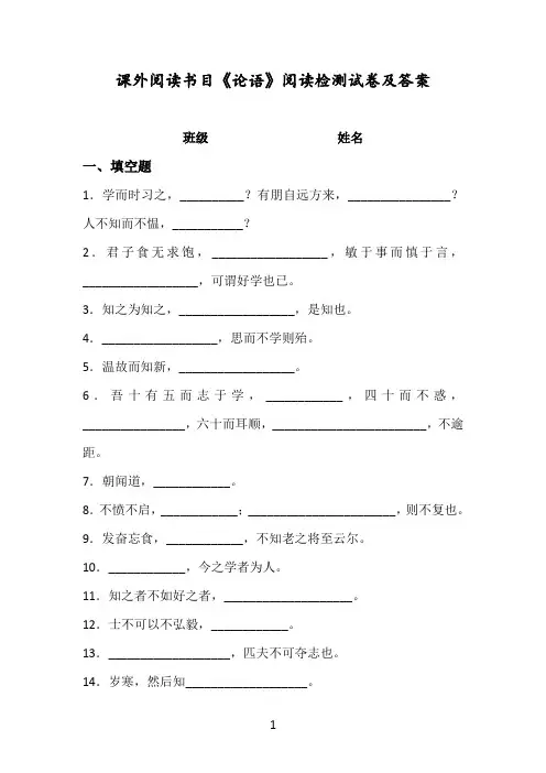 课外阅读书目《论语》阅读测试题(含答案)