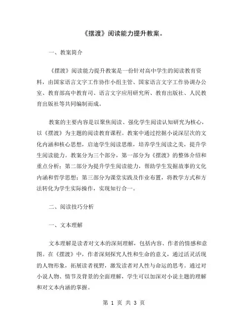 《摆渡》阅读能力提升教案