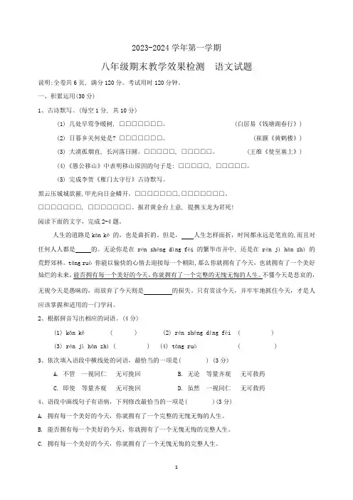 广东省湛江市雷州市2023-2024学年八年级上学期1月期末语文试题(含答案)
