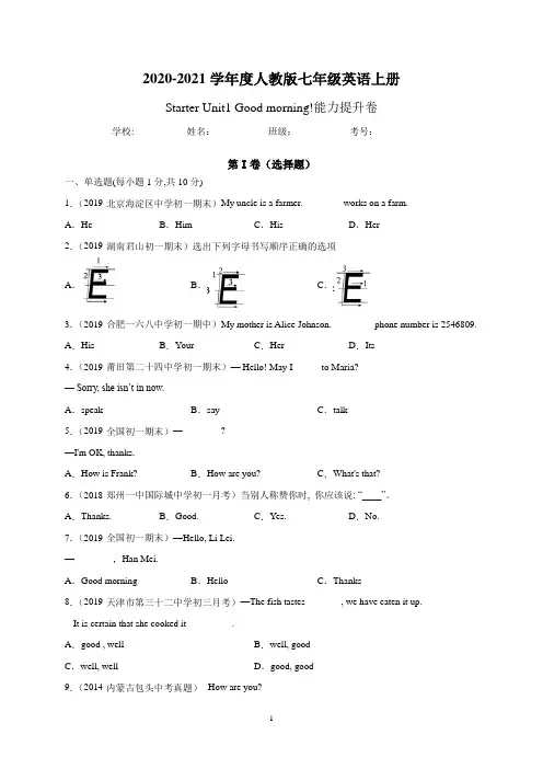 Starter Unit 1 能力提升卷(原卷版)