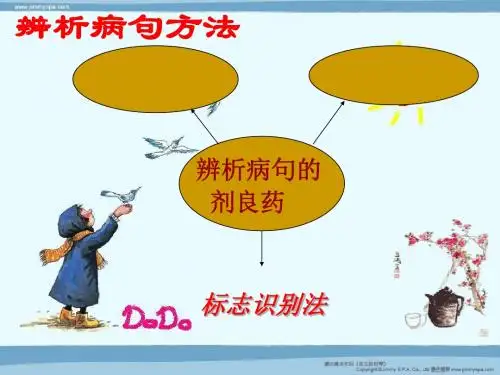 寻找标志巧辨病句