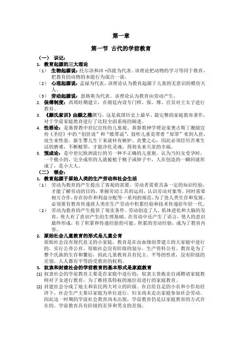 2014年版《学前教育原理》00398第一章