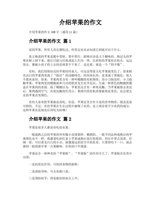 介绍苹果的作文