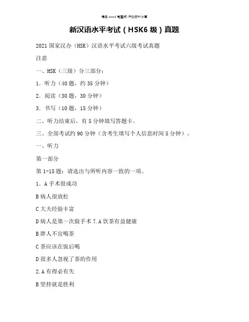 新汉语水平考试(HSK6级)真题