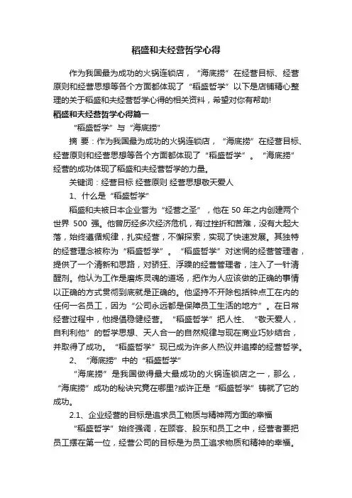 稻盛和夫经营哲学心得