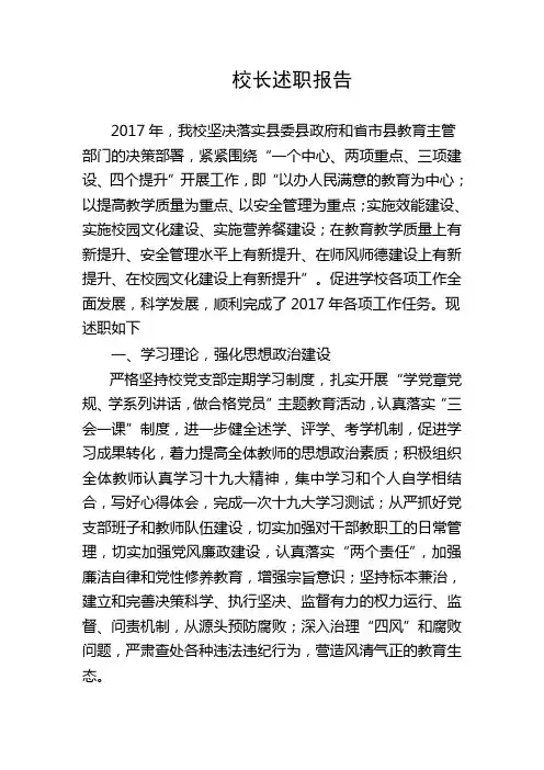 三小校长述职报告