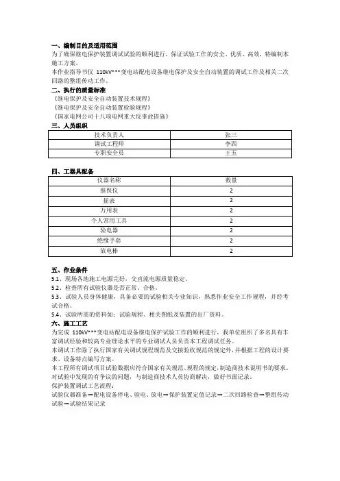 继电保护试验方案