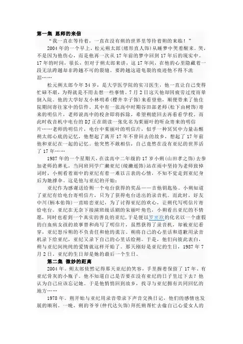 在世界的中心呼唤爱-分集剧情简介