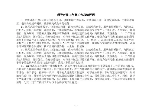 领导对员工年终工作总结评语