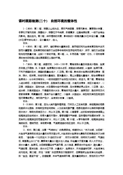 课时跟踪检测(二十)自然环境的整体性