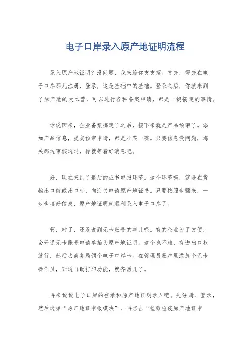 电子口岸录入原产地证明流程