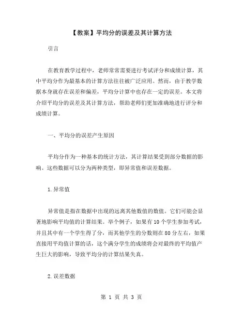 【教案】平均分的误差及其计算方法