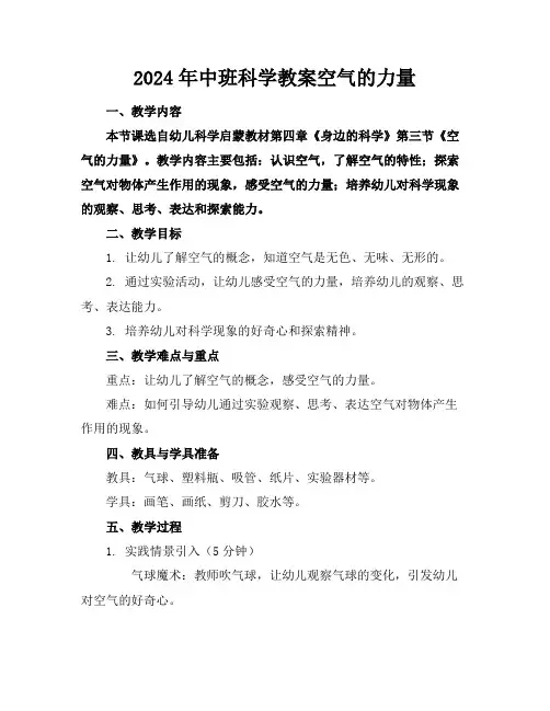 2024版2024年中班科学教案空气的力量