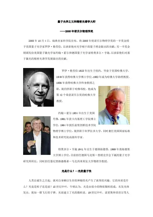 量子光学之父和精密光谱学大师——2005年诺贝尔物理学奖