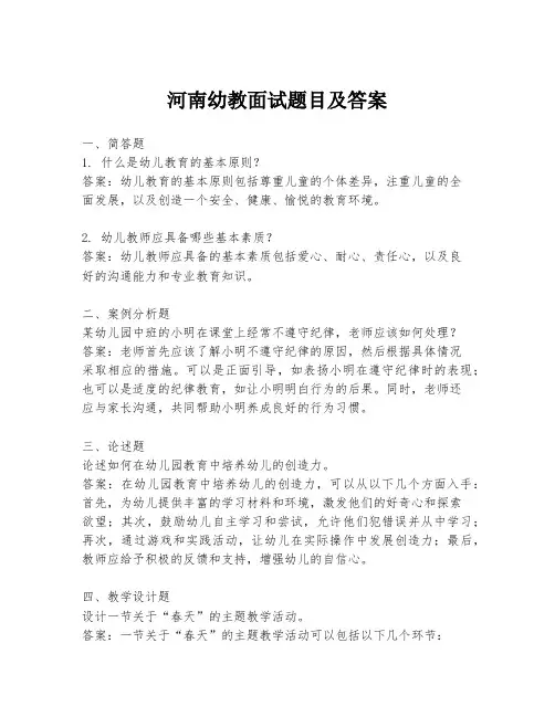 河南幼教面试题目及答案
