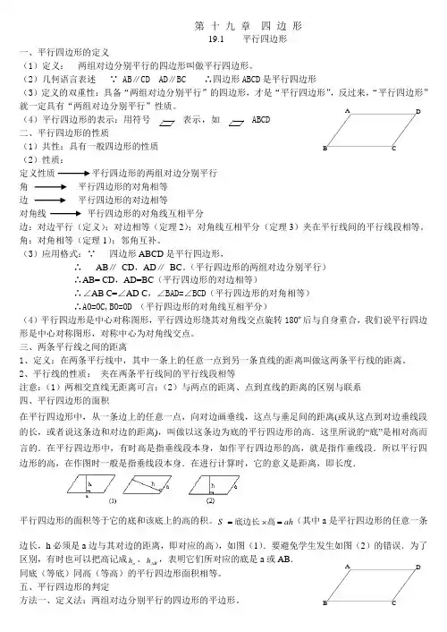 八年级下册平行四边形的教案