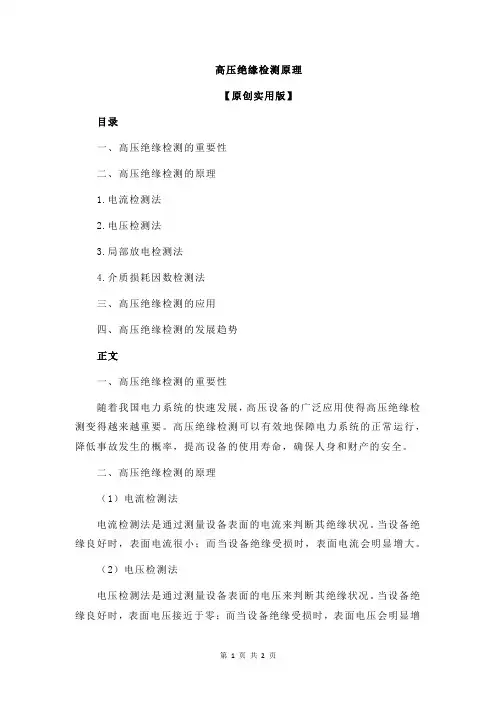 高压绝缘检测原理