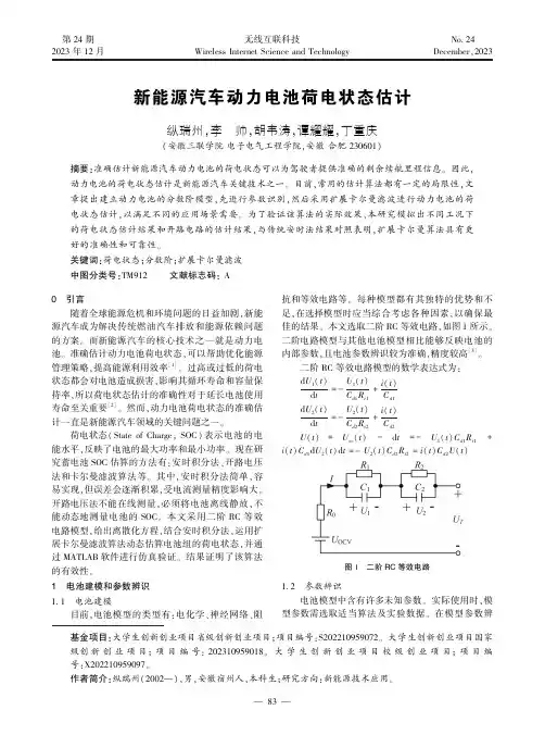新能源汽车动力电池荷电状态估计