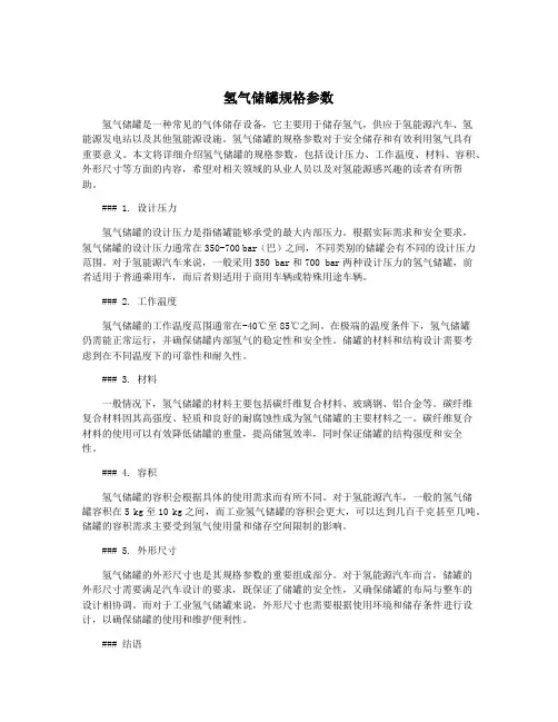 氢气储罐规格参数