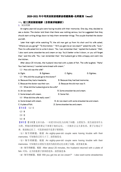 2020-2021年中考英语阅读理解易错题集锦-名师教育(word)