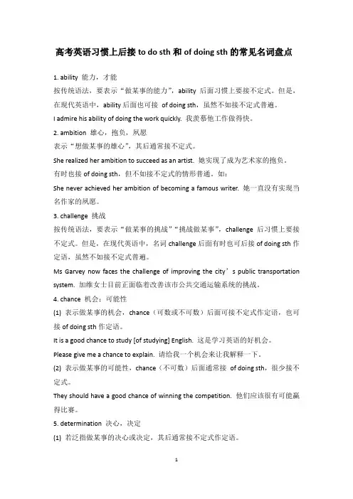 高考英语习惯上后接to do sth和of doing sth的常见名词盘点