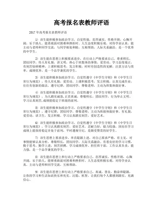 高考报名表教师评语
