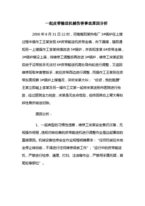 生产安全生产事故案例
