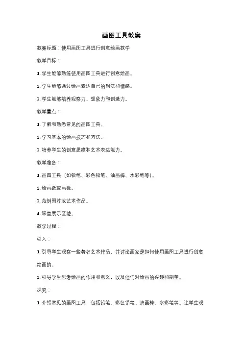画图工具教案