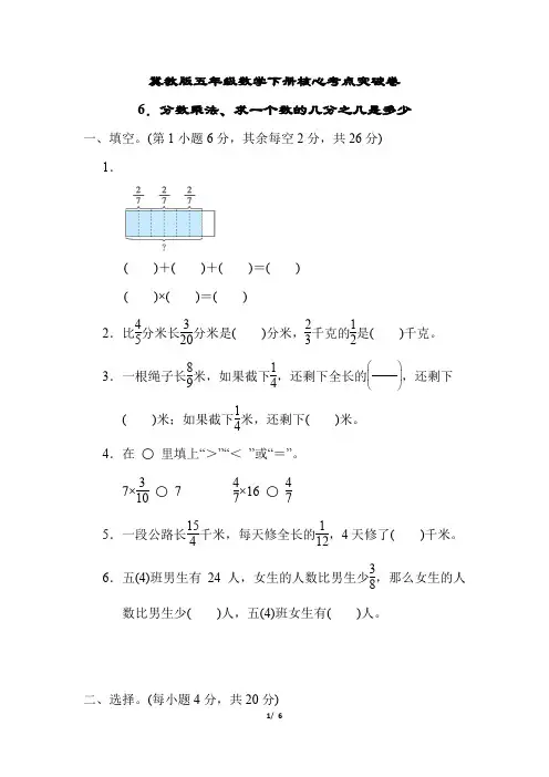 冀教版五年级数学下册第四单元  分数乘法、求一个数的几分之几是多少专项试卷附答案