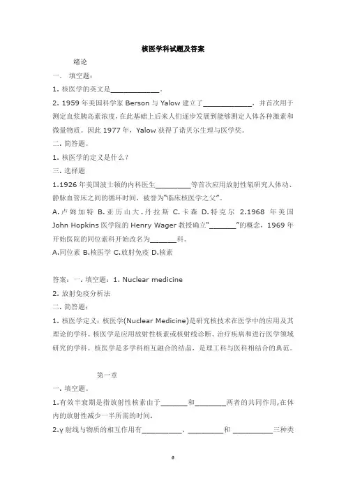 核医学科试题及答案(二)