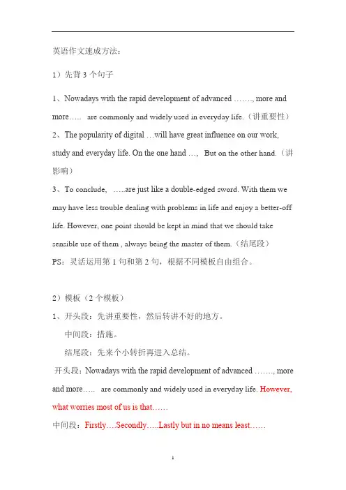 英语作文速成资料