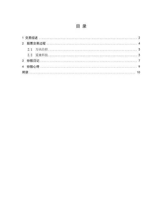 股票模拟交易论文