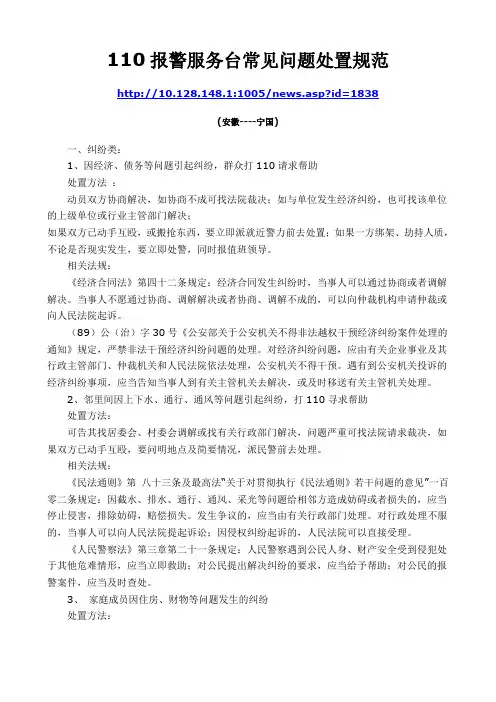 110报警服务台常见问题处置规安徽宁国