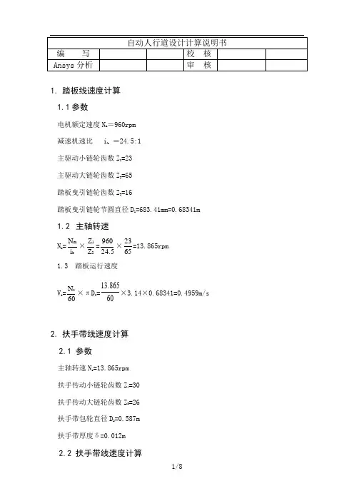 自动人行道设计计算说明书