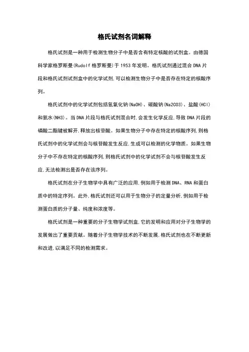 格氏试剂名词解释