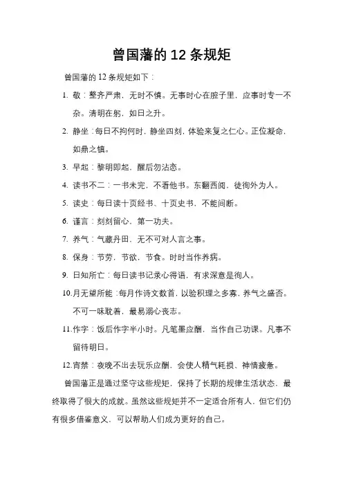 曾国藩的12条规矩