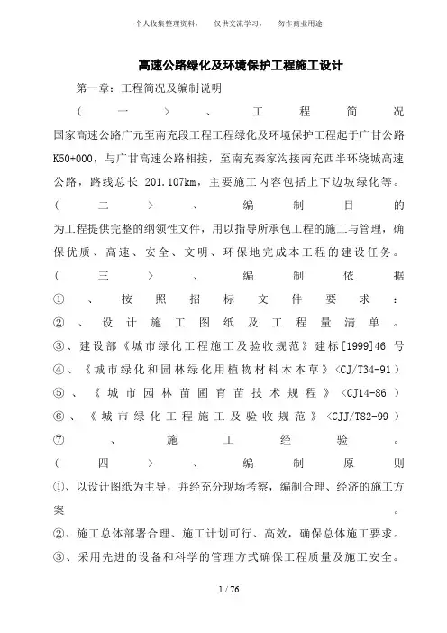 高速公路绿化及环境保护工程施工方案设计