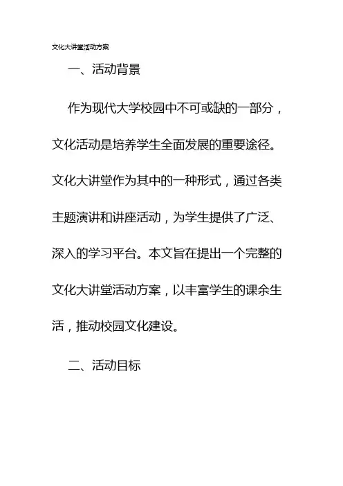 文化大讲堂活动方案