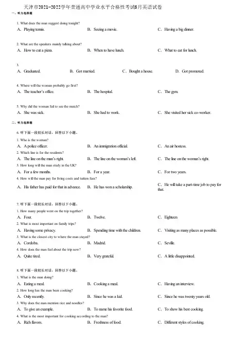 天津市2021-2022学年普通高中学业水平合格性考试6月英语试卷