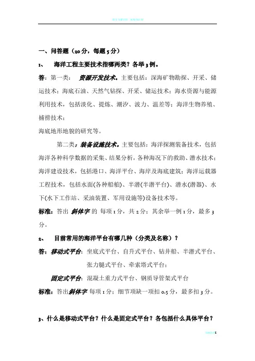 船舶与海洋工程结构物构造题库答案