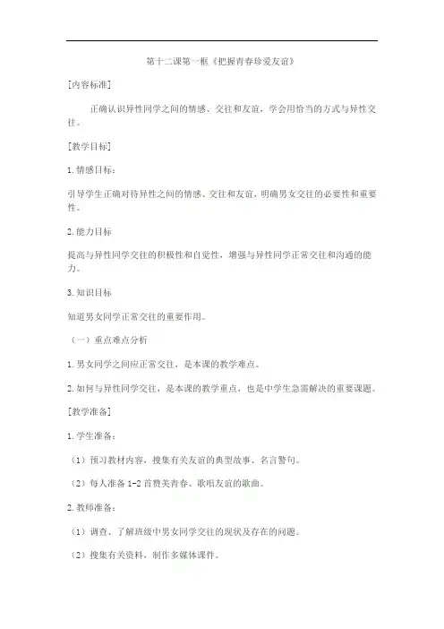 把握青春 珍爱友谊