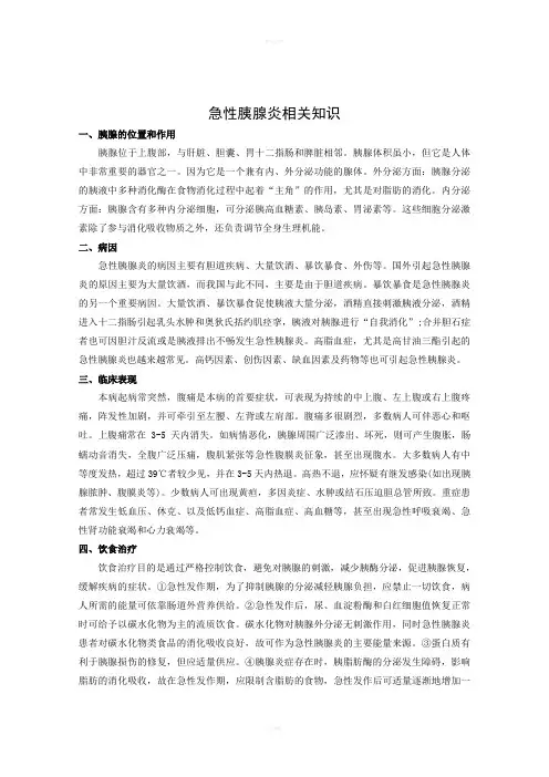急性胰腺炎相关知识