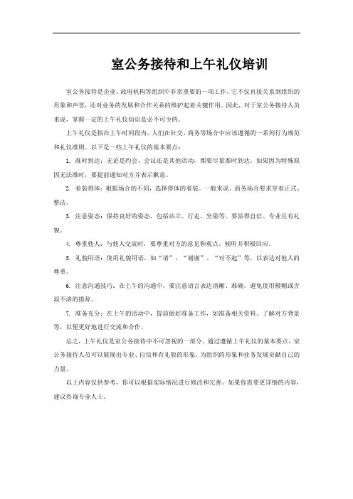 室公务接待和上午礼仪培训