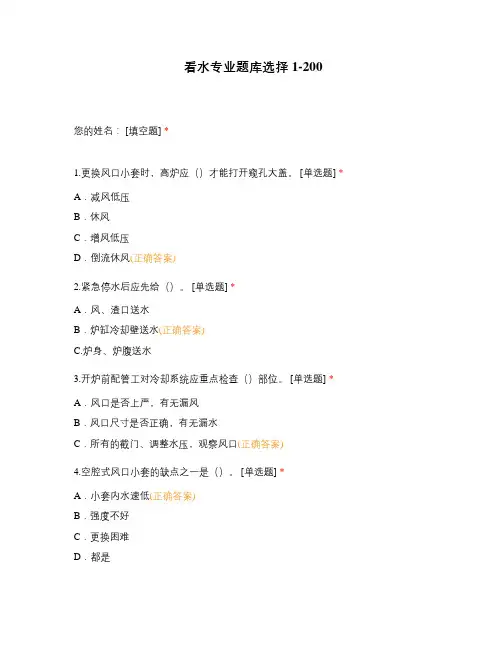 看水专业题库选择1-200