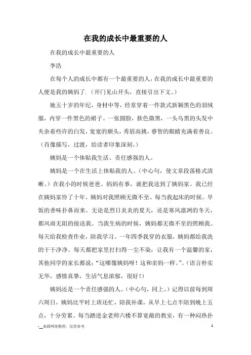 在我的成长中最重要的人_优秀作文