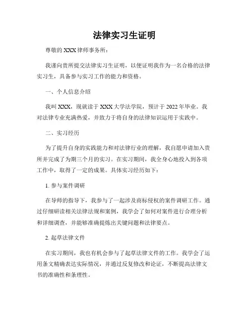 法律实习生证明
