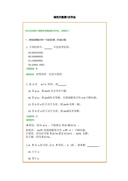 西南交1112考试批次《线性代数》复习题及参考答案