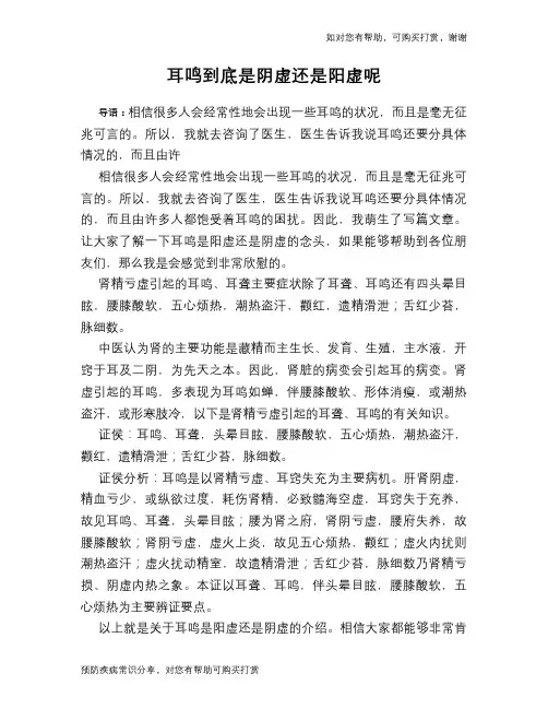 耳鸣到底是阴虚还是阳虚呢