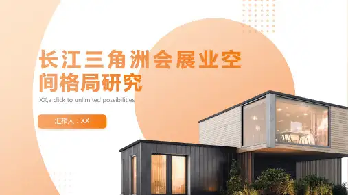 长江三角洲会展业空间格局研究