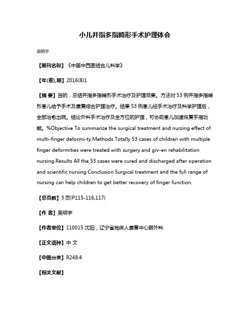 小儿并指多指畸形手术护理体会